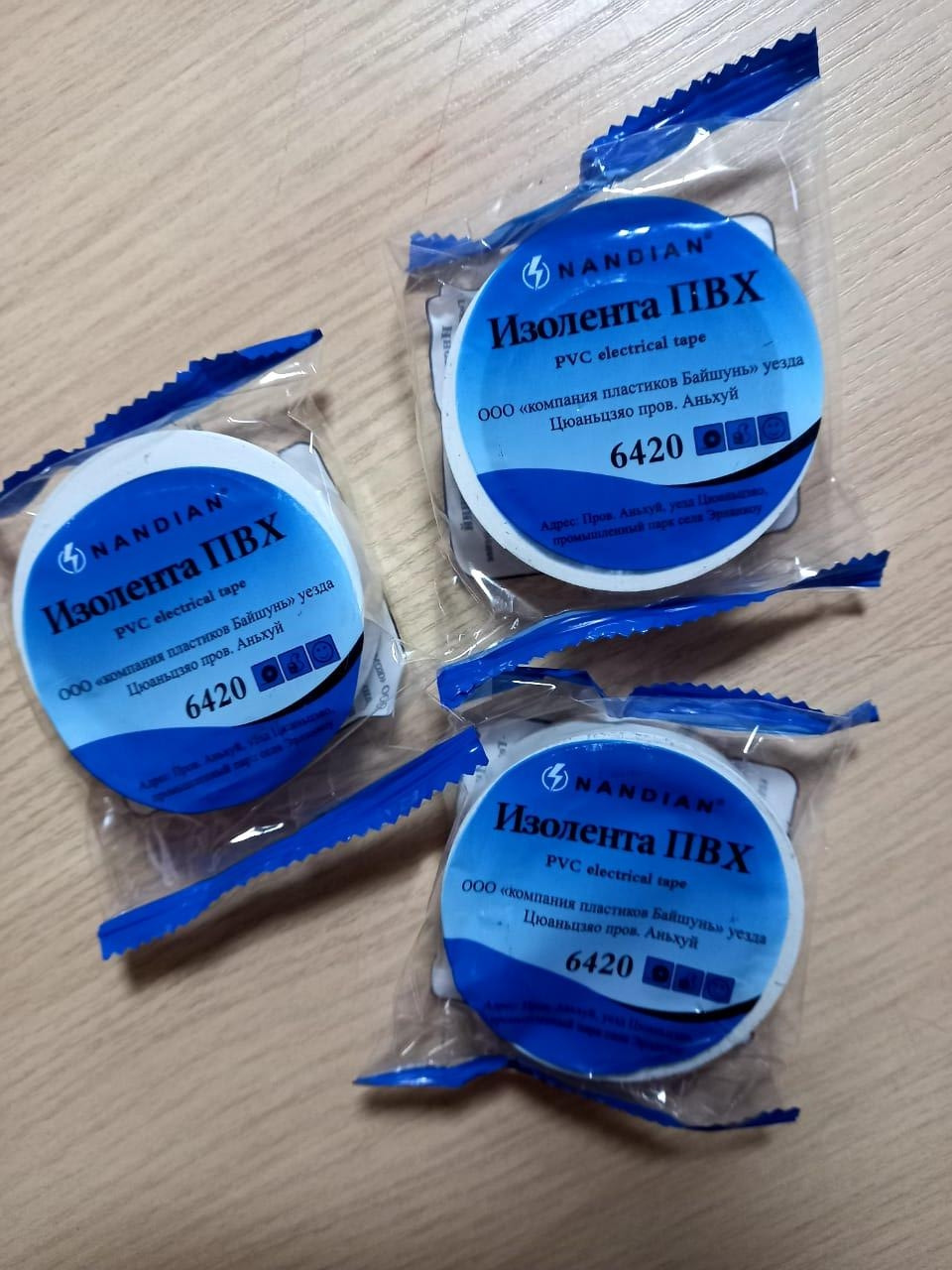Изолента белая большая