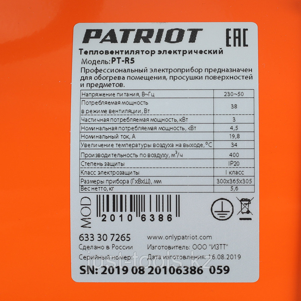 PATRIOT Тепловентилятор электрический PATRIOT PT-R 5, 230В, терморегулятор, нерж.ТЭН, кабель питания без - фото 5 - id-p83962389