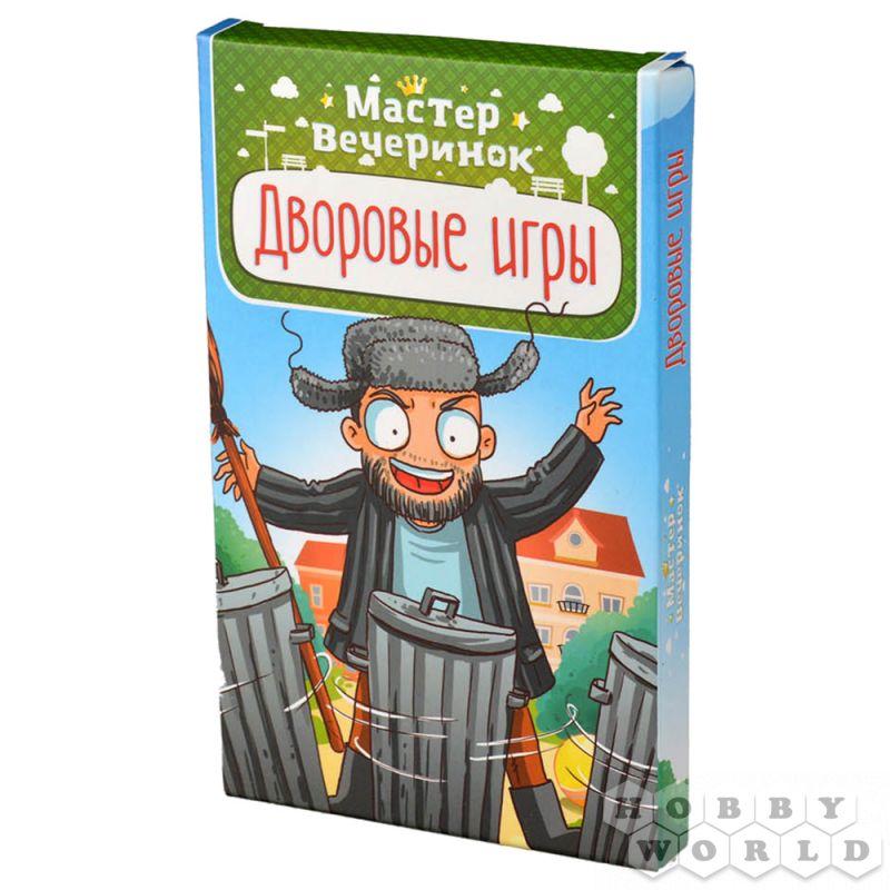 Настольная игра Мастер вечеринок. Дворовые игры