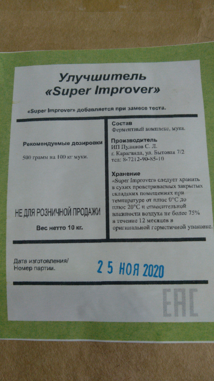 Улучшитель "Super Improver" - фото 1 - id-p84045904