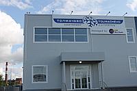 Аэропорт Толмачево, цех пищевой обработки 1