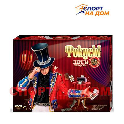 Детская настольная игра "Фокусы секреты мастерства", фото 1