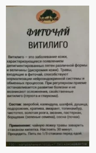 Фиточай для депигментации кожи "Витилиго", Зори трав, 90гр