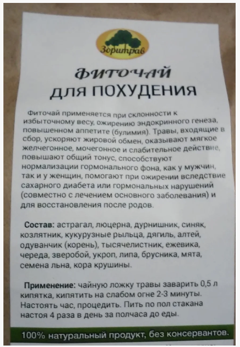 Фиточай Похудение, 90гр