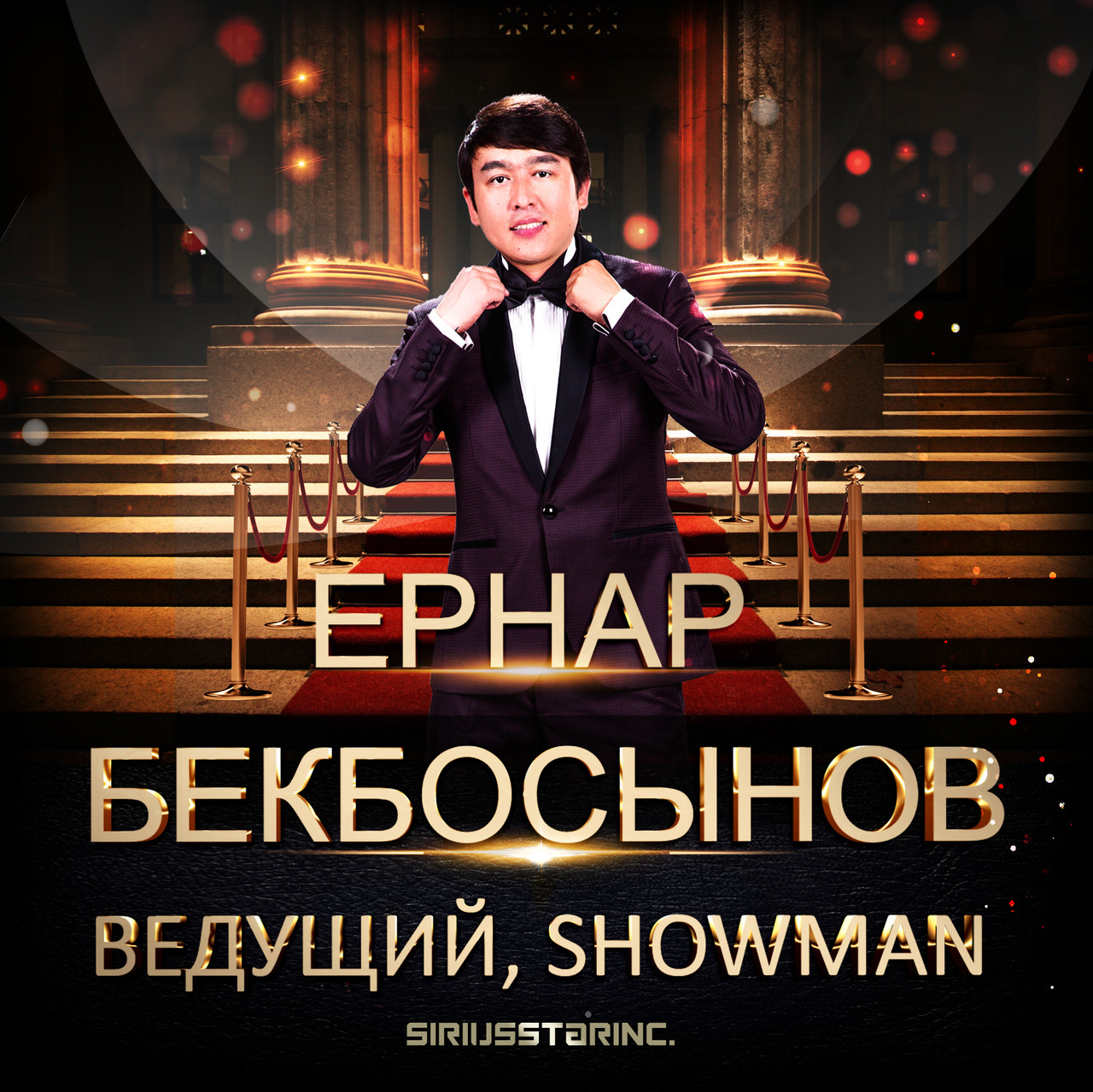 Ернар Бекбосынов