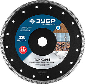 Диск отрезной Тонкорез, ЗУБР, 230 х 25.4/22.2 мм, алмазный, серия "Профессионал" (36659-230_z01)