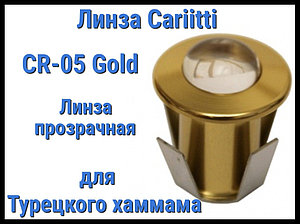 Линза для турецкого хаммама Cariitti CR-05 Led (Золото, линза прозрачная, без источника света, IP67)