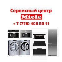 Сервис центр по ремонту стиральных машин Miele/Миеле