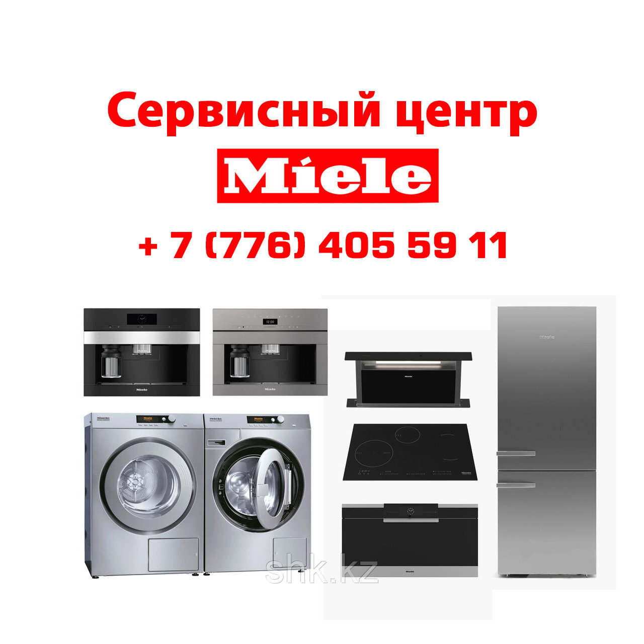 Замена ТЭНа (нагревательный элемент) стиральной машины Miele/Миеле