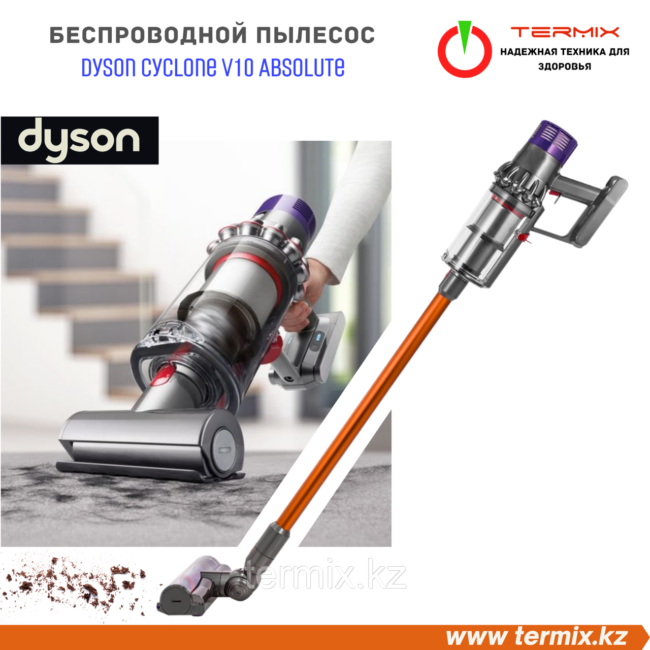 Беспроводной Пылесос Dyson V10 Absolute