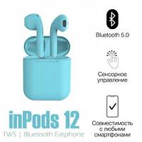 Наушники беспроводные inPods 12 Touch TWS Bluetooth + беспроводная зарядка (Голубой)
