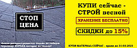 Купи сейчас и до весны храни у нас!