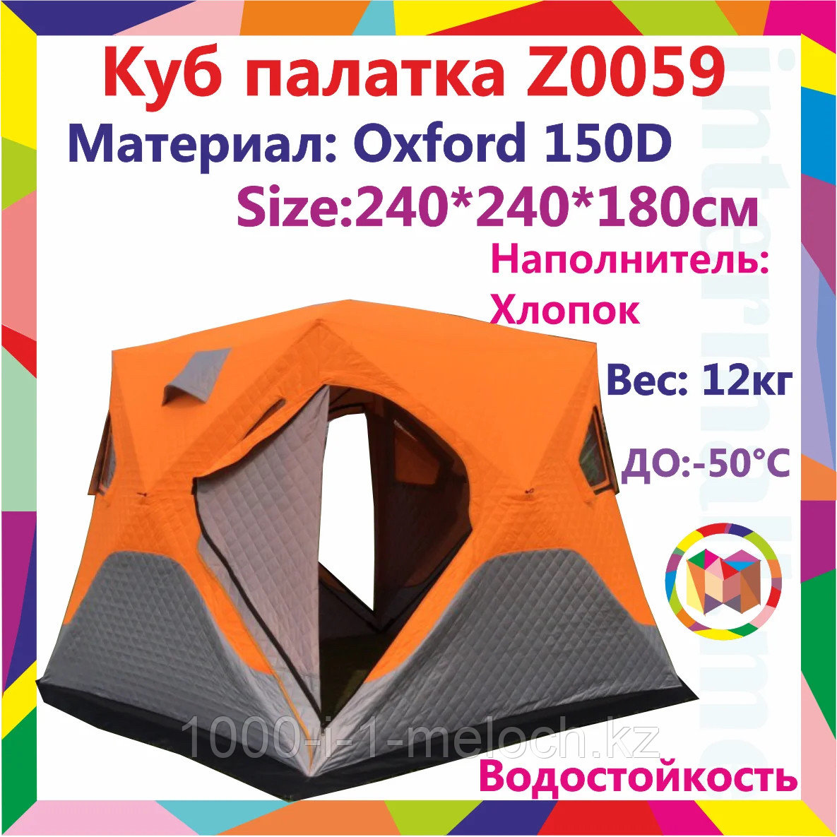 Палатка куб размер 240х240х180 Min mimir 2017