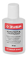 Паяльная кислота ЗУБР 30 мл, активный, флюс (55491-030)
