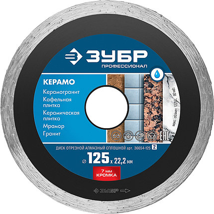 Диск отрезной для УШМ КЕРАМО, ЗУБР 115 х 22.2 мм, алмазный, сплошной, серия "Профессионал" (36654-115_z02), фото 2