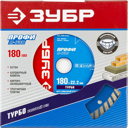 Круг отрезной для УШМ, ЗУБР Ø 180х22.2 мм, алмазный, сегментированный (36652-180_z01), фото 2
