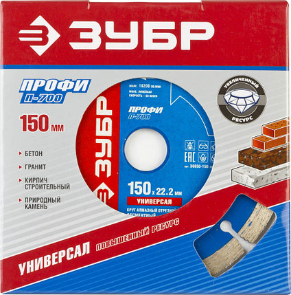 Круг отрезной для УШМ, ЗУБР Ø 150х22.2 мм, алмазный, сегментный (36650-150_z01), фото 3