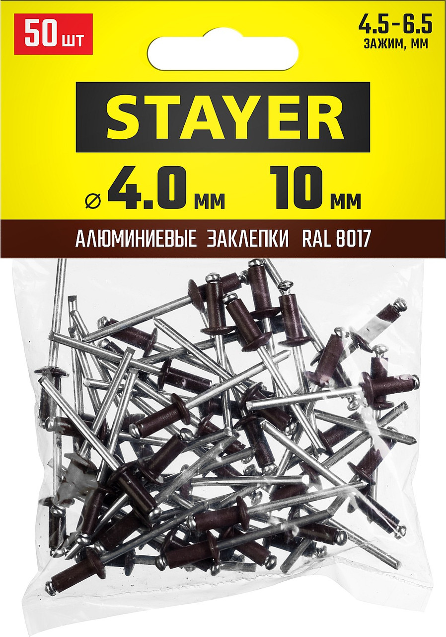 Алюминиевые заклепки Color-FIX, STAYER, 4.0 х 10 мм, RAL 8017 шоколадно-коричневый, 50 шт. (3125-40-8017) - фото 2 - id-p84277751