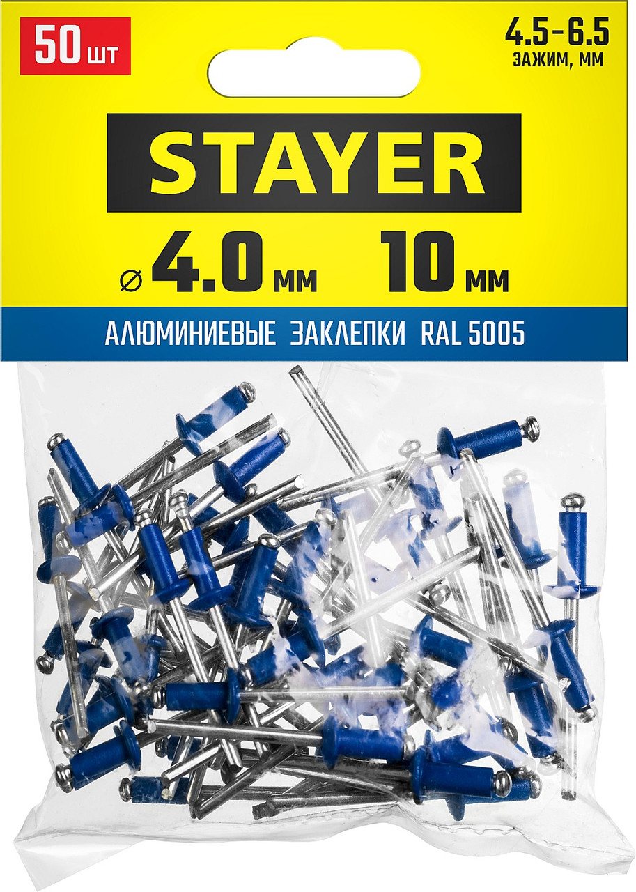 Алюминиевые заклепки Color-FIX, STAYER, 4.0 х 10 мм, RAL 5005 синий насыщенный, 50 шт. (3125-40-5005) - фото 2 - id-p84277753