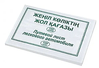 Бланк "Путевой лист легкового автомобиля" 2-х стор. на два водителя А5, 100 штук в пачке