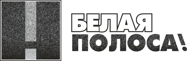 белая полоса юридическая компания. белая полоса компания. полоски сети. белая полоса чебоксары. черно белая модульная картина зебра.
