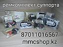 Ремкомплект суппорта переднего паджеро спорт 2 оригинал mitsubishi митсубиши pajero sport, фото 4