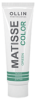 Тікелей әсер ететін пигмент /12/ Matisse color green жасыл 100 мл №26147