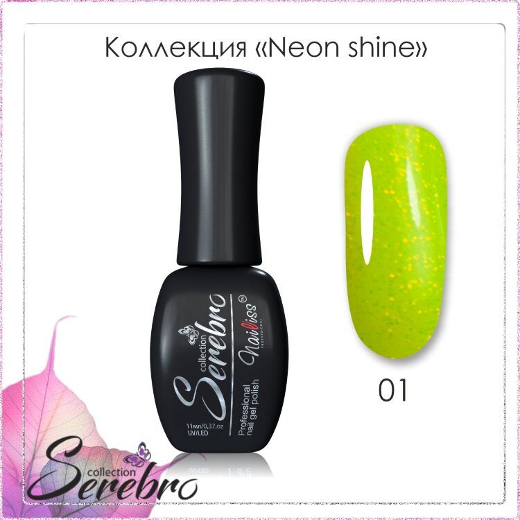Гель-лак Neon shine "Serebro collection" №01, 11 мл