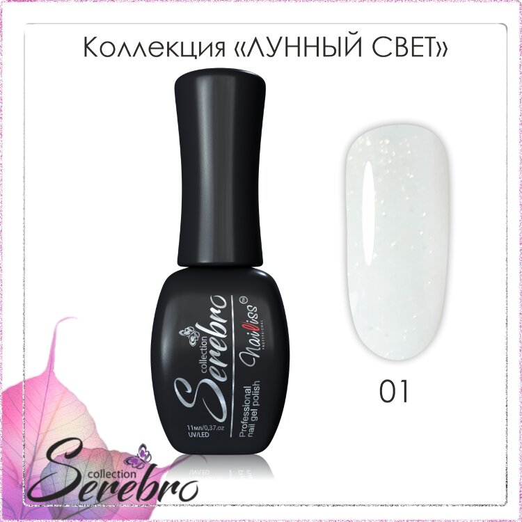 Гель-лак "Лунный свет" "Serebro collection" №01, 11 мл - фото 1 - id-p84380523