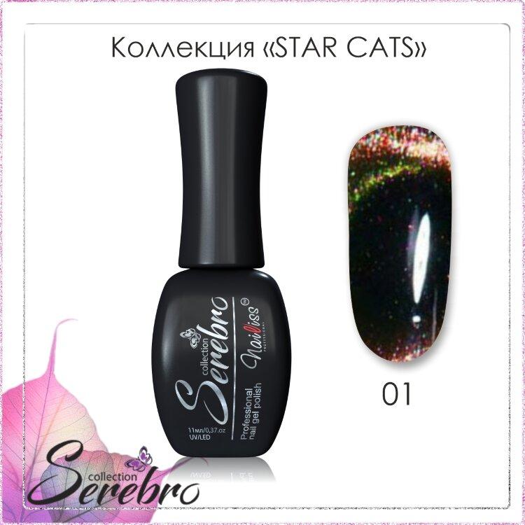 Гель-лак Star cats "Serebro collection" №01, 11 мл