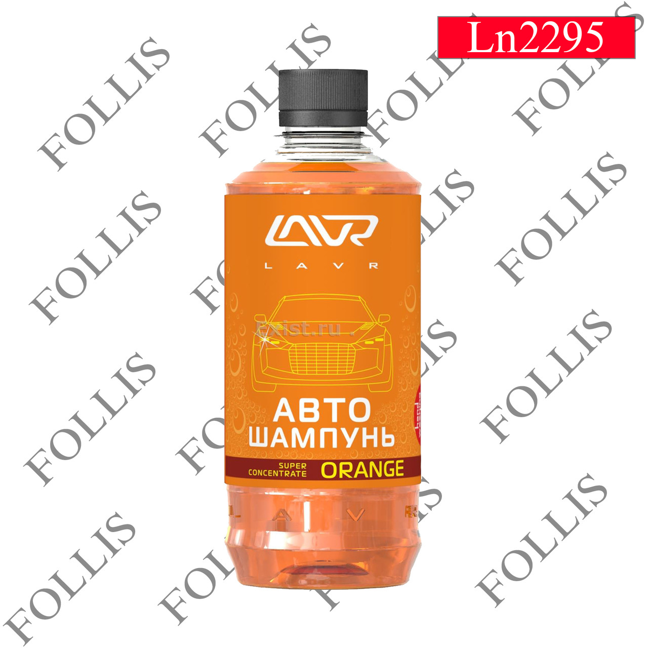 Автошампунь-суперконцентрат Orange 1:120 - 1:320 LAVR Auto Shampoo Super Concentrate, 185мл