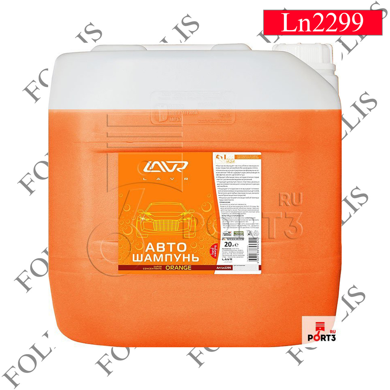 Автошампунь-суперконцентрат Orange 1:120 - 1:320 LAVR Auto Shampoo Super Concentrate, 20л
