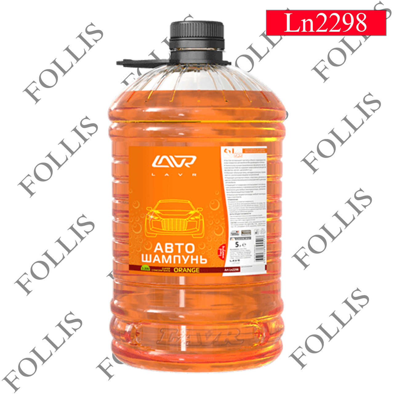 Автошампунь-суперконцентрат Orange 1:120 - 1:320 LAVR Auto Shampoo Super Concentrate, 5л