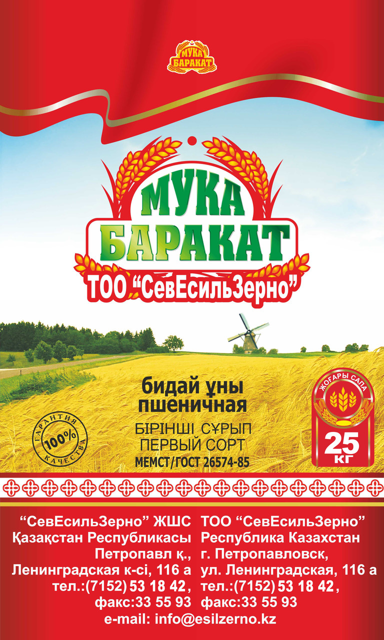 Мука пшеничная 1 сорт "Баракат"