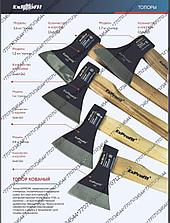 Топор кованный, в сборе, 890/1200 г, деревянное топорище, 400 мм, АО, (Ижевск) Россия