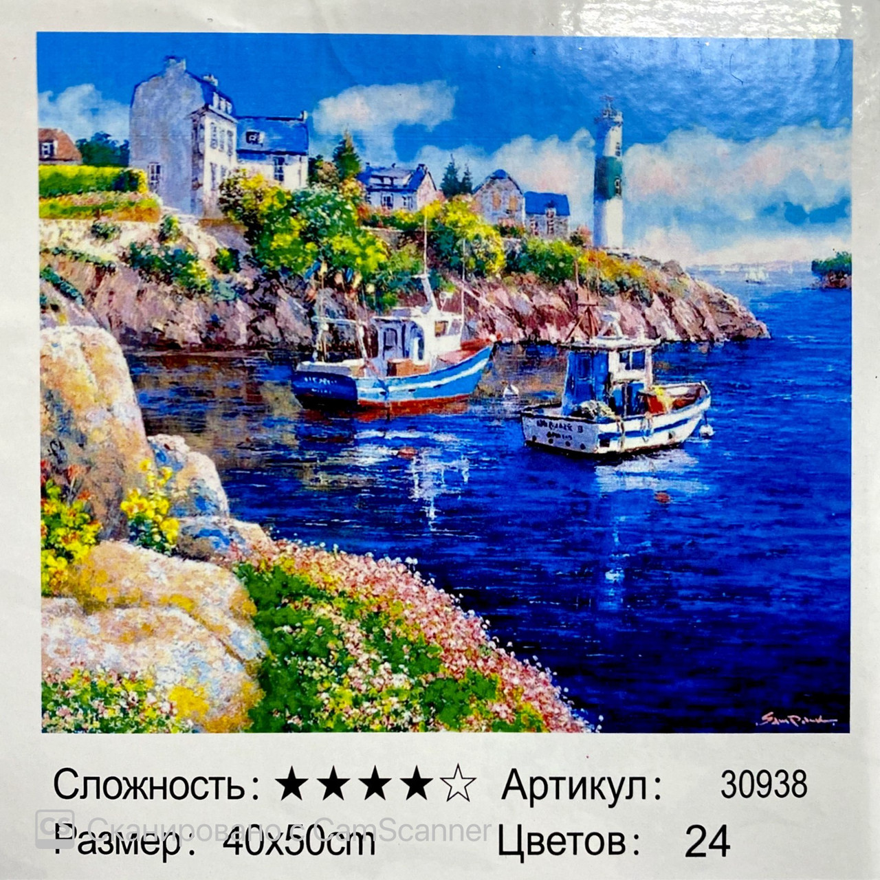 Картина по номерам "Город у моря" 40*50
