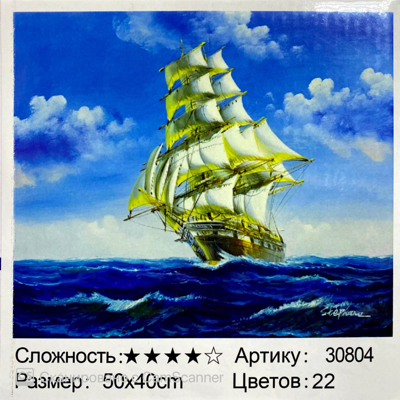 Картина по номерам " Парусник " 40*50 см