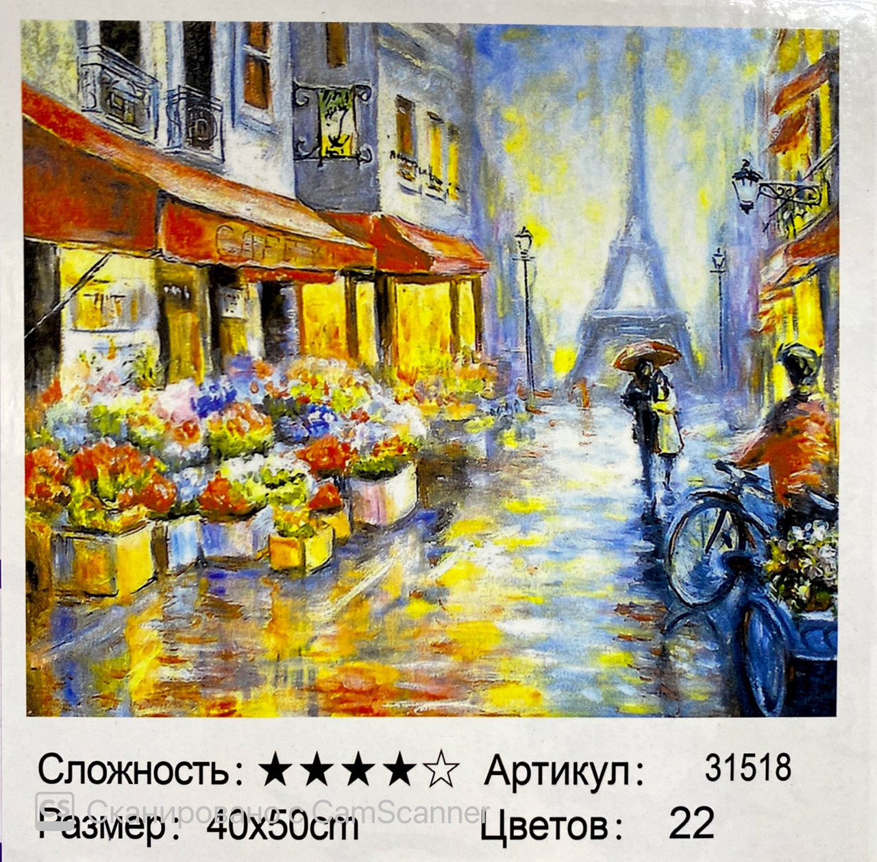 Картина по номерам " Париж " 50*40 см