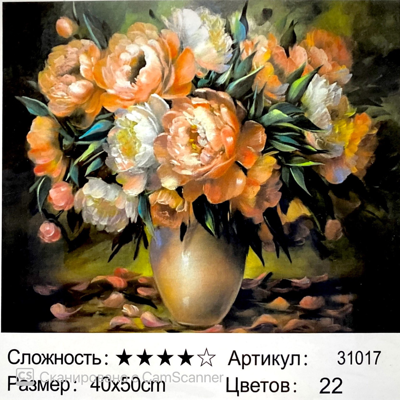 Картина по номерам " Букет" 50*40 см