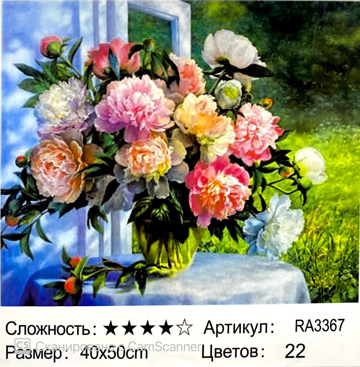 Картина по номерам " Букет" 50*40 см