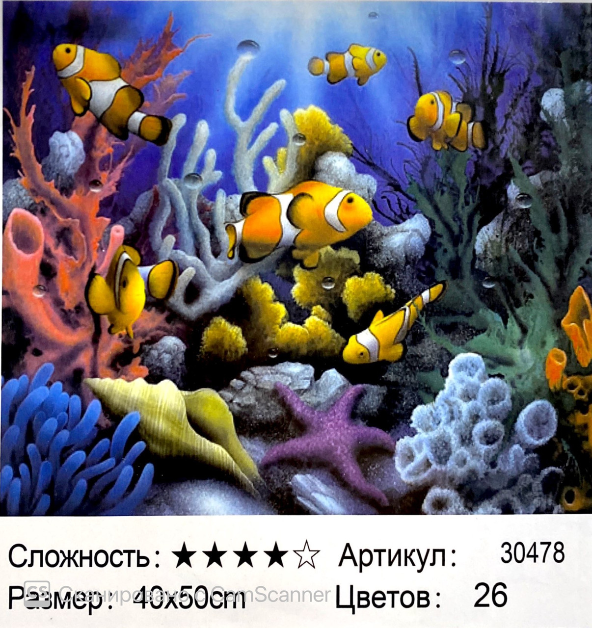 Картина по номерам " Рыбы" 50*40см