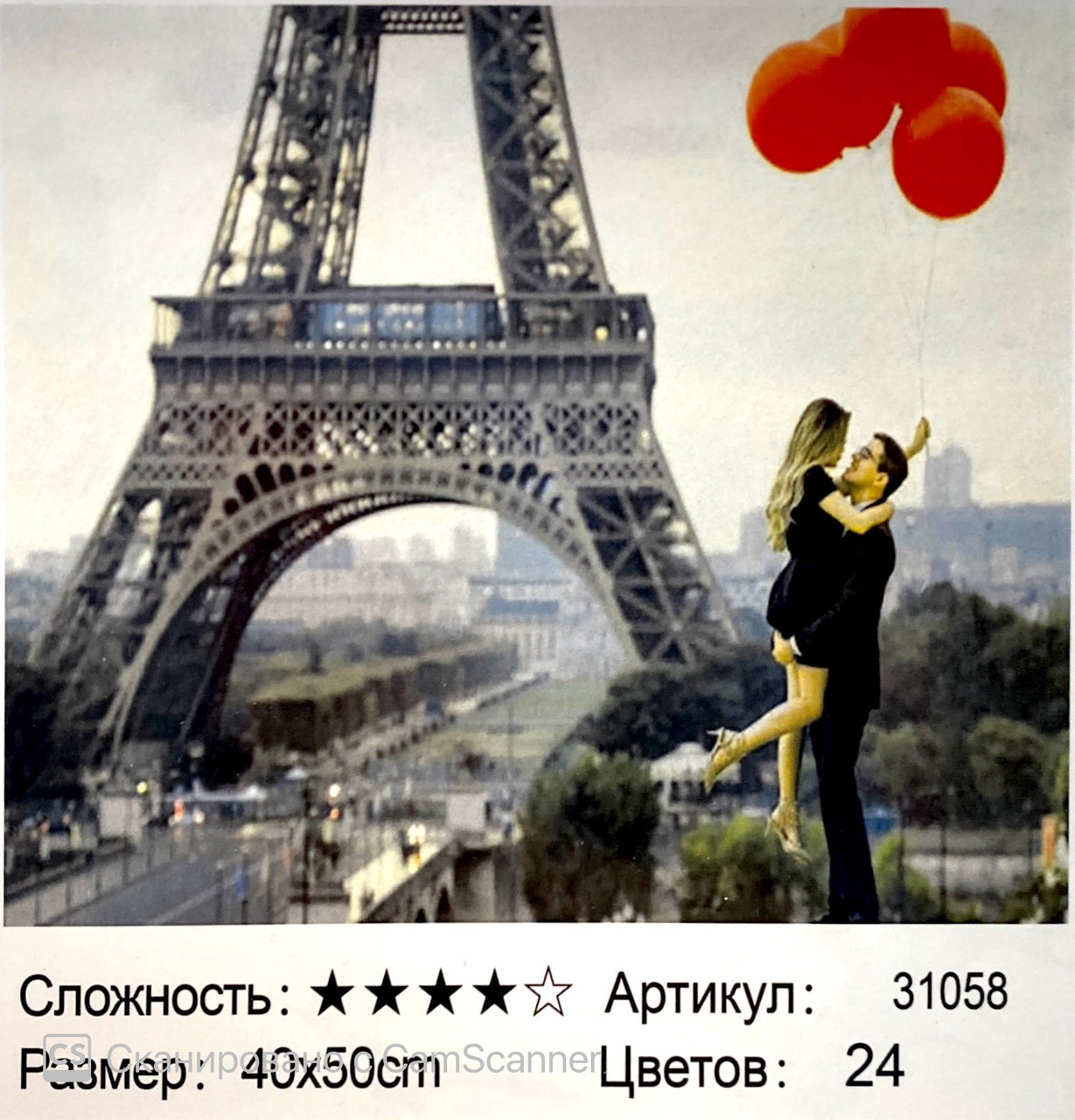 Картина по номерам " Любовь в Париже" 50*40см