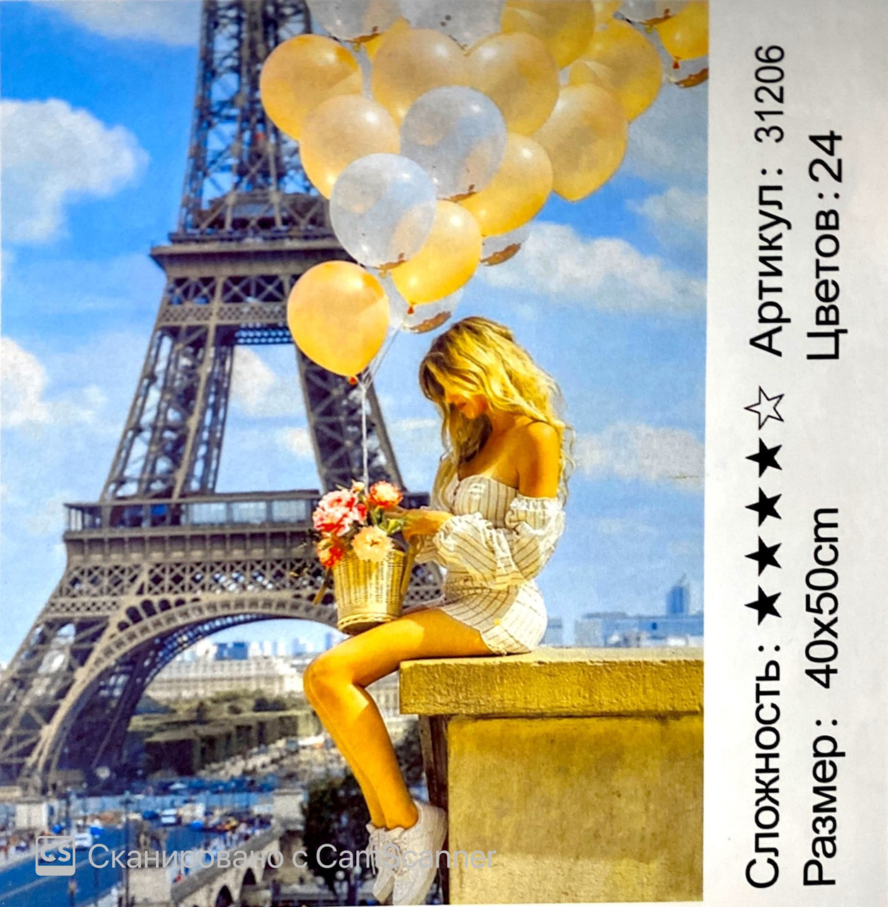 Картина по номерам " Девушка в Париже" 40*50см