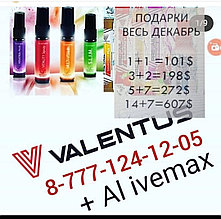 Alivemax, valentus эффективные натуральные спреи, акция 14+14 за 600$