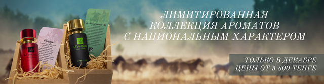 Французский парфюм с Национальным характером
