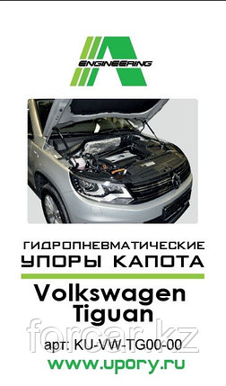 Амортизаторы (упоры) капота для Volkswagen Tiguan, фото 2