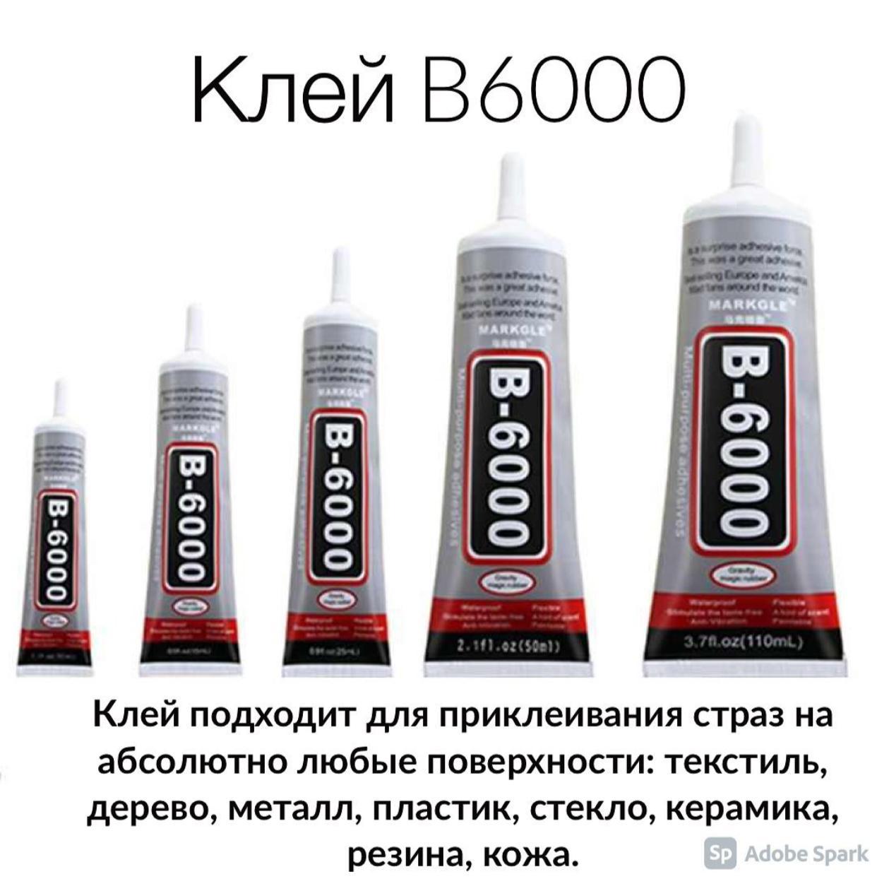 Клей В-6000, 25 мл.