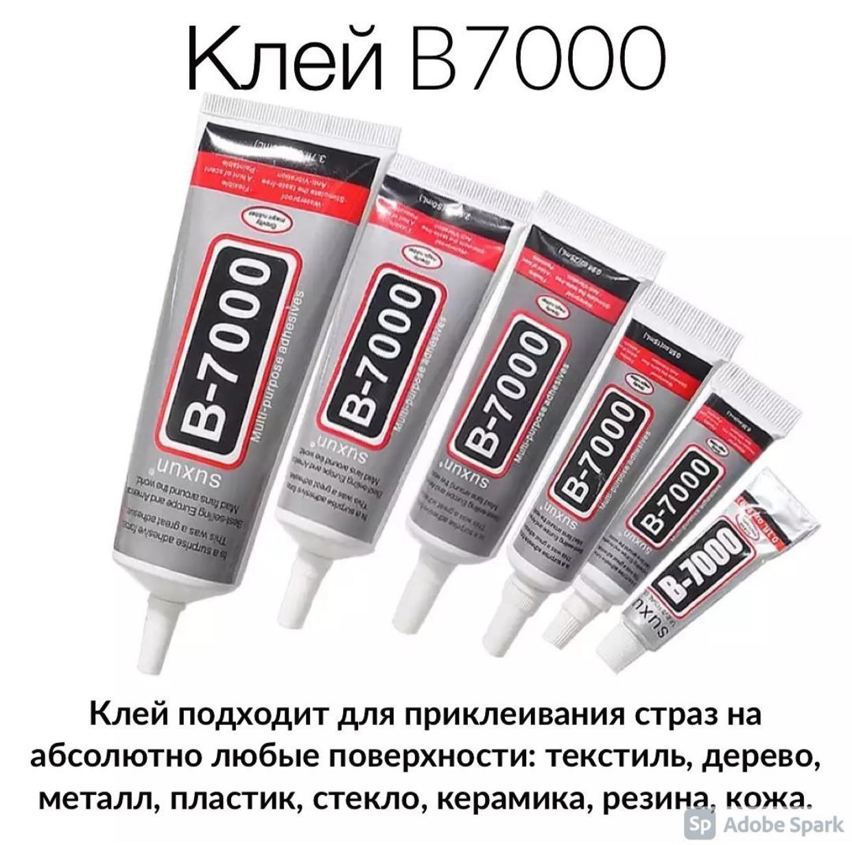 Клей В-7000, 25 мл.