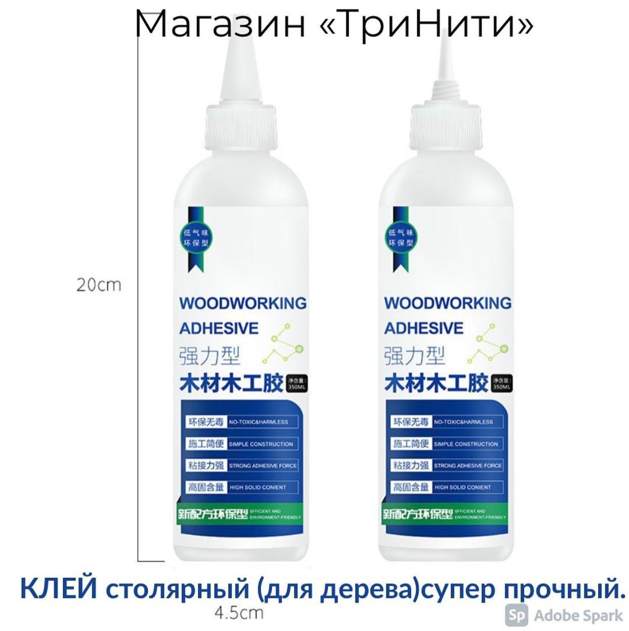 Клей столярный, 300 мл.