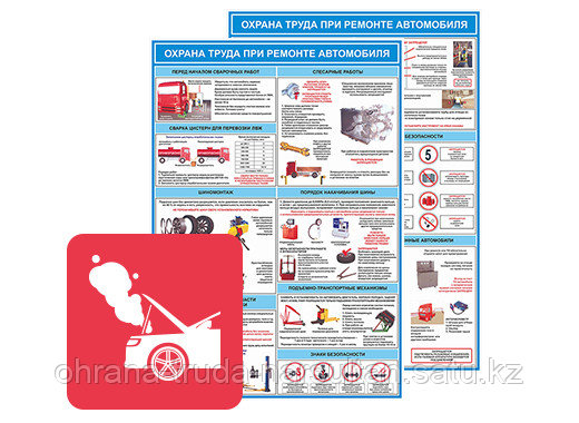 Плакаты по Безопасности и охране труда, пожарной и промышленной безопасности - фото 4 - id-p83995858